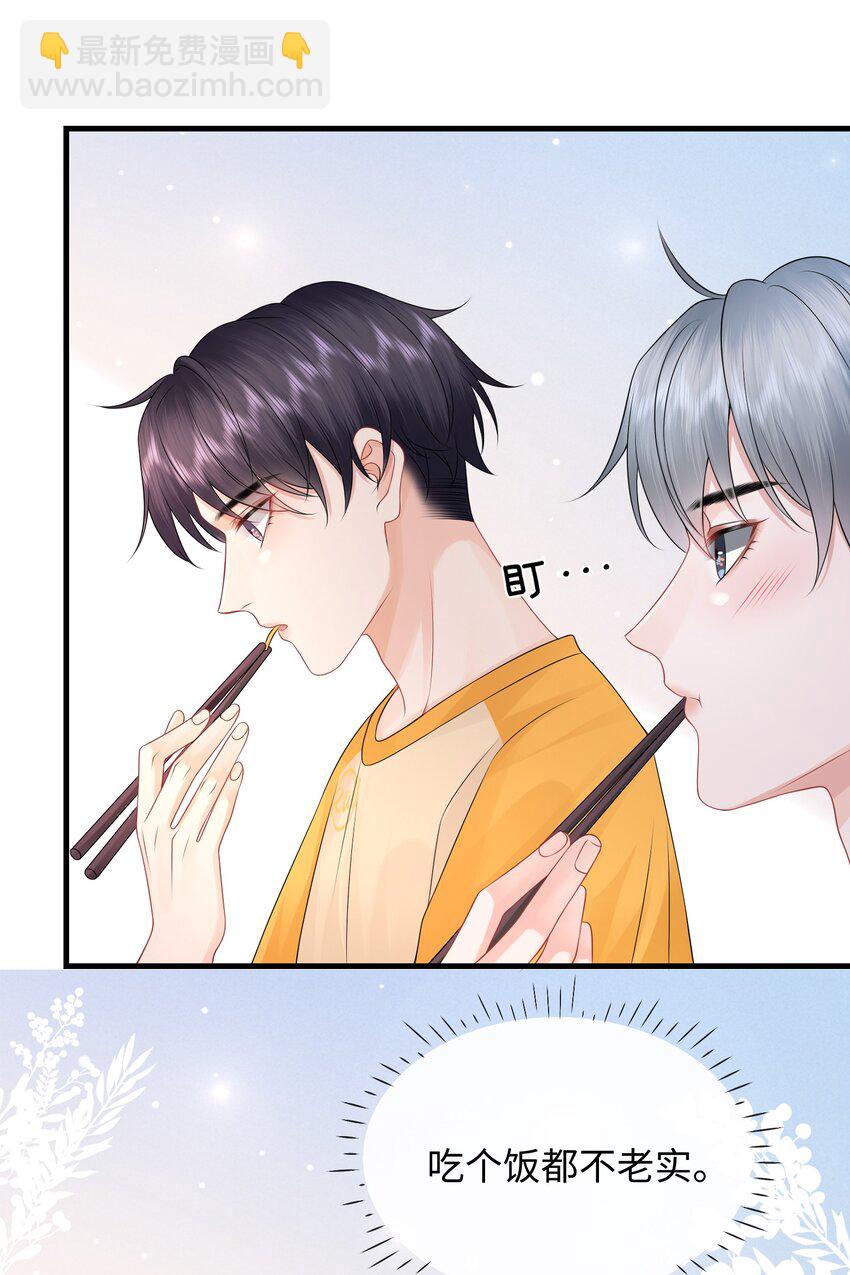 020 吃个饭都不老实！-第23话