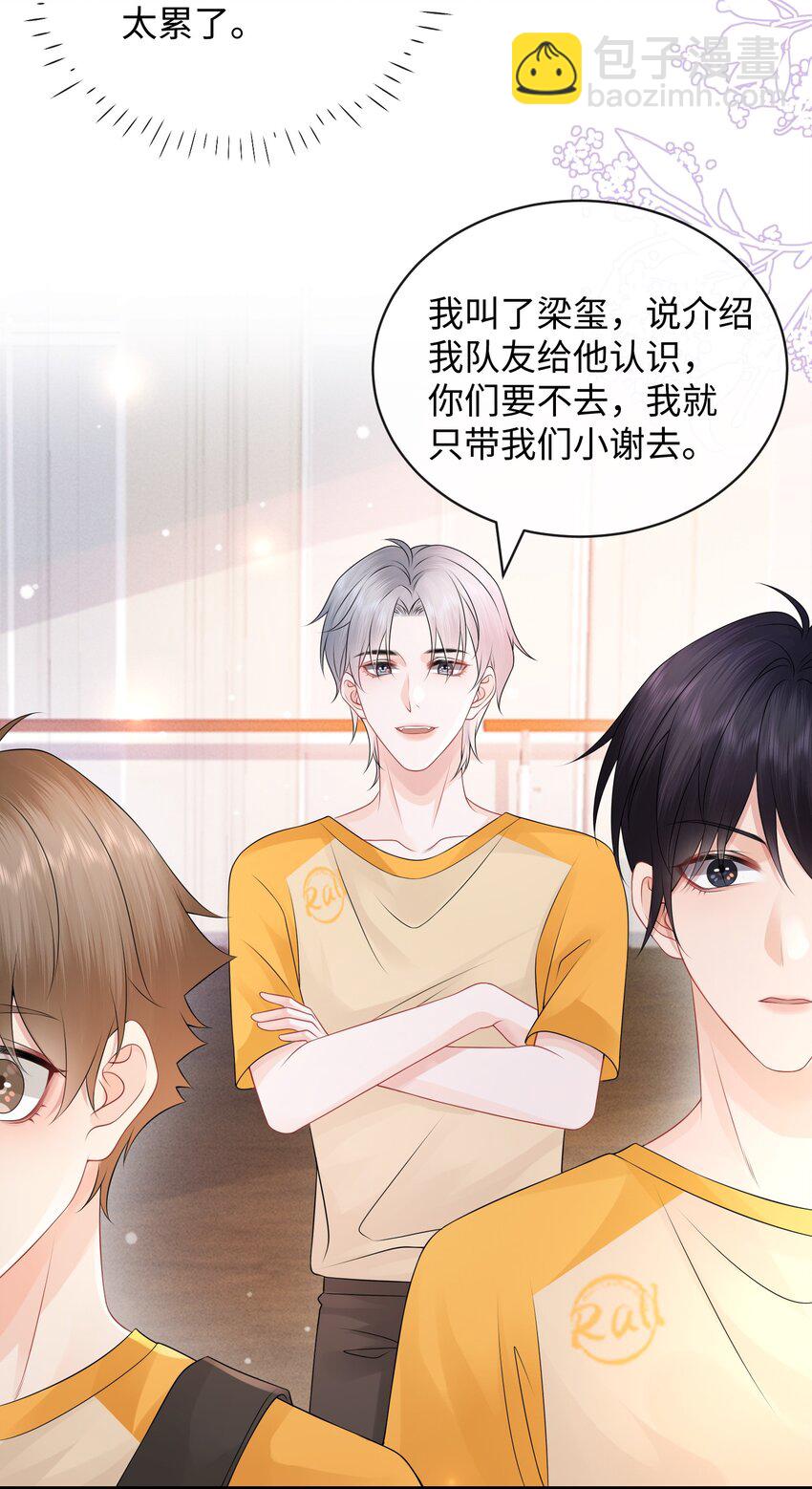 020 吃个饭都不老实！-第23话