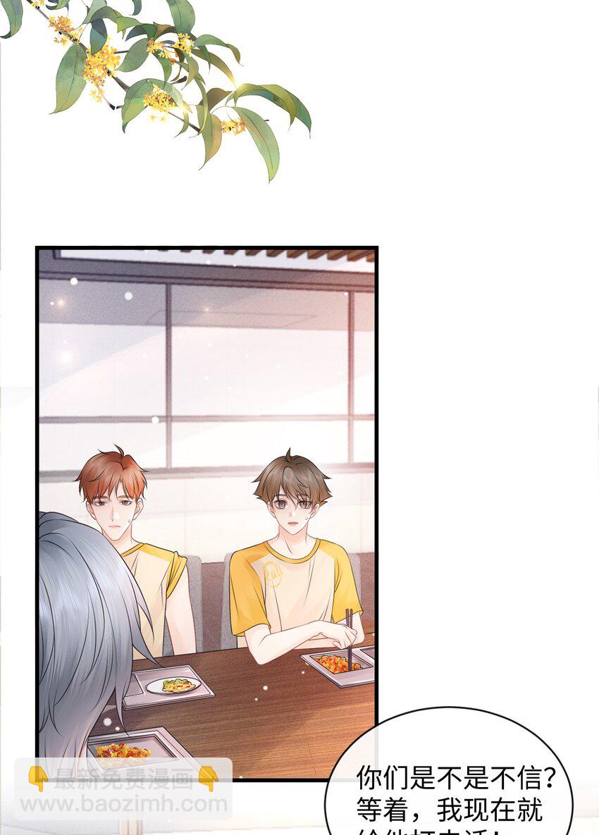 020 吃个饭都不老实！-第23话