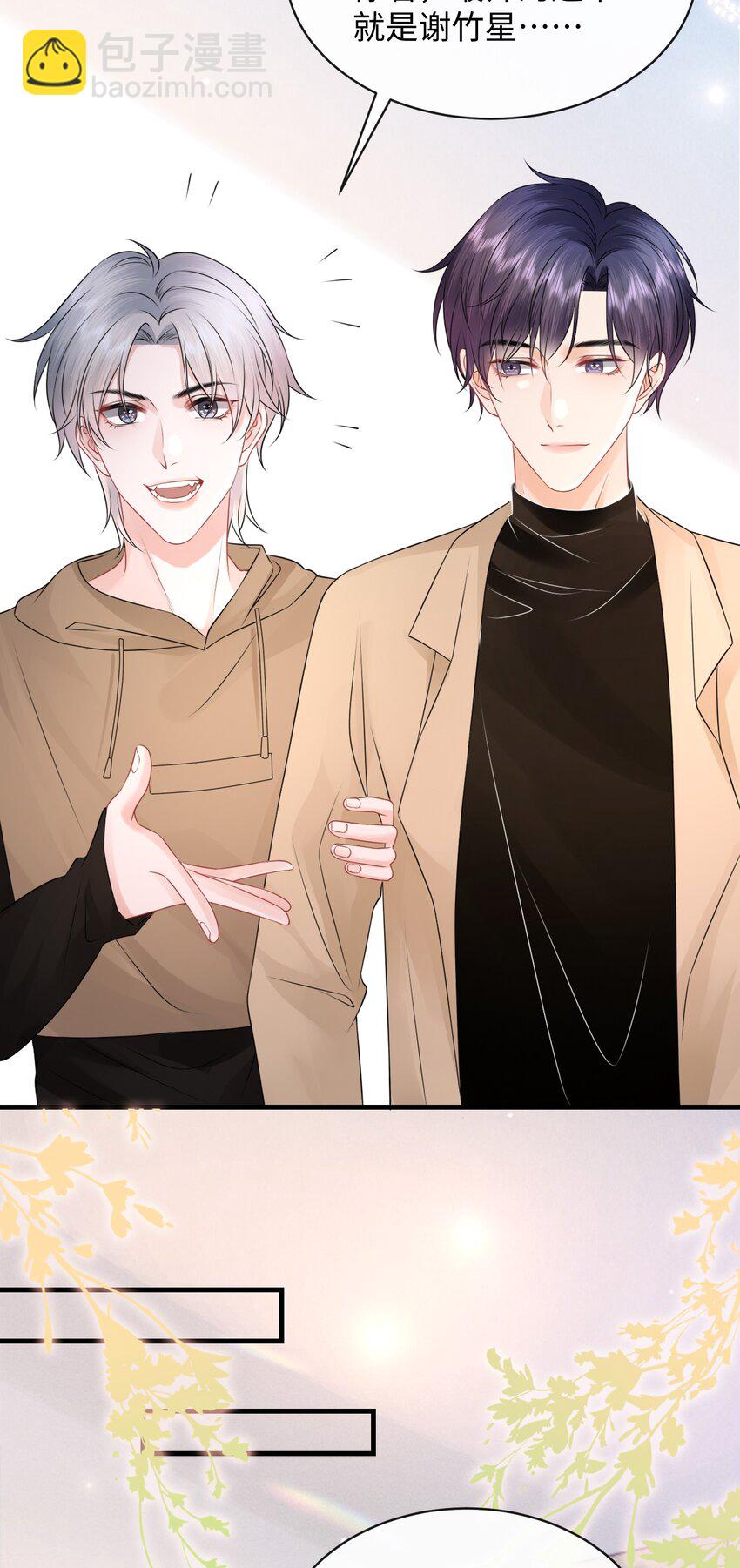 020 吃个饭都不老实！-第23话