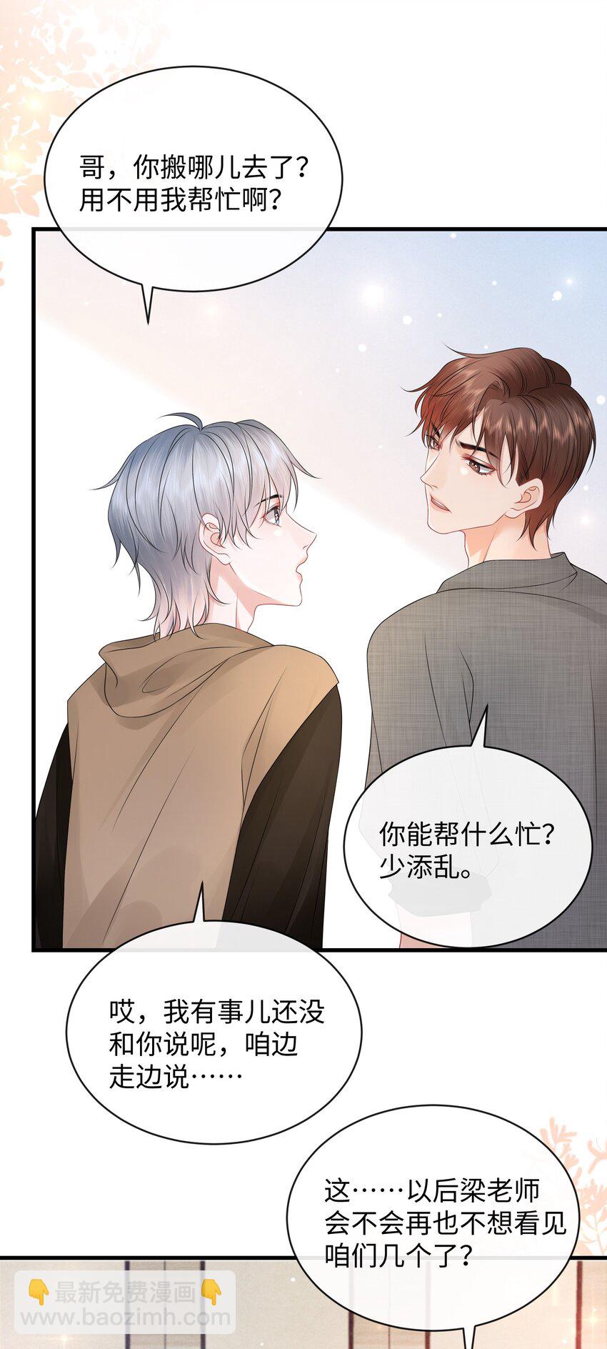 020 吃个饭都不老实！-第23话