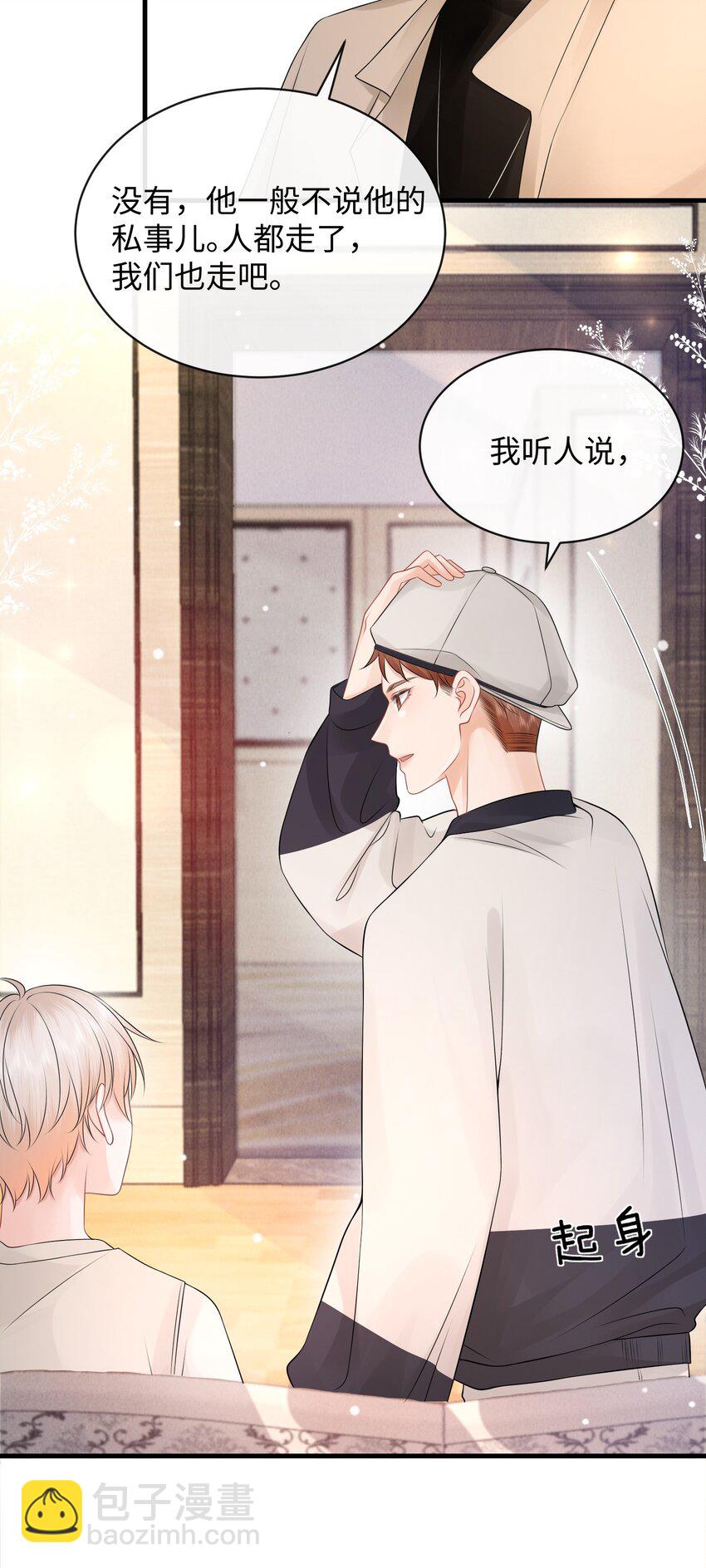 020 吃个饭都不老实！-第23话