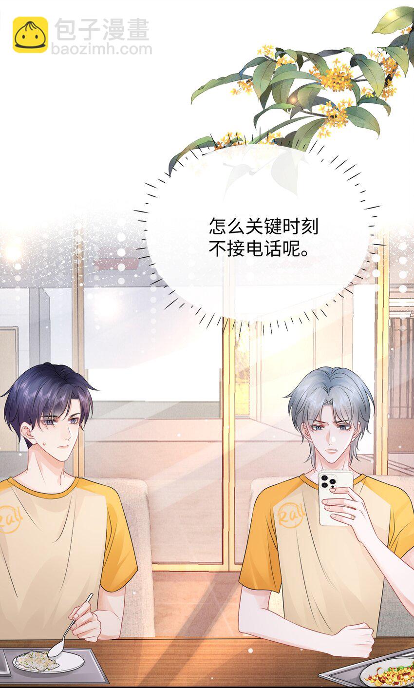 020 吃个饭都不老实！-第23话