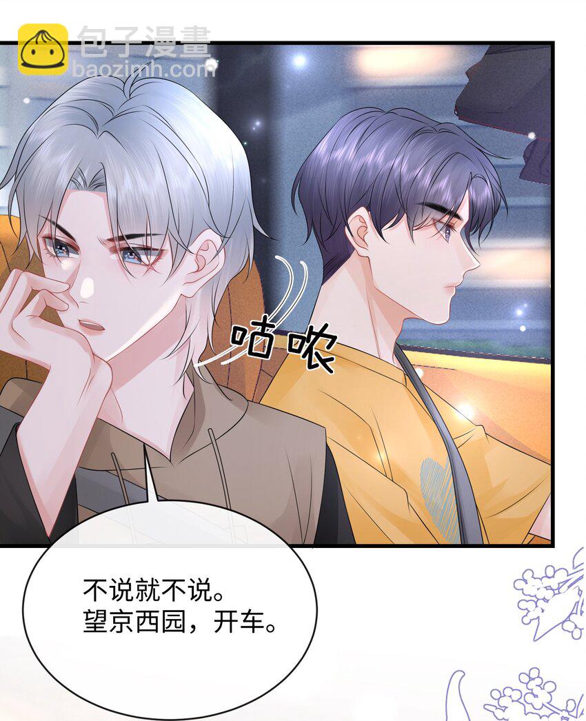 022 你先穿上衣服！-第25话