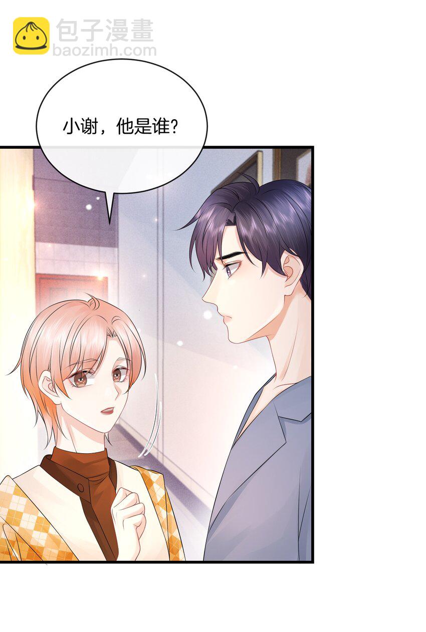 022 你先穿上衣服！-第25话