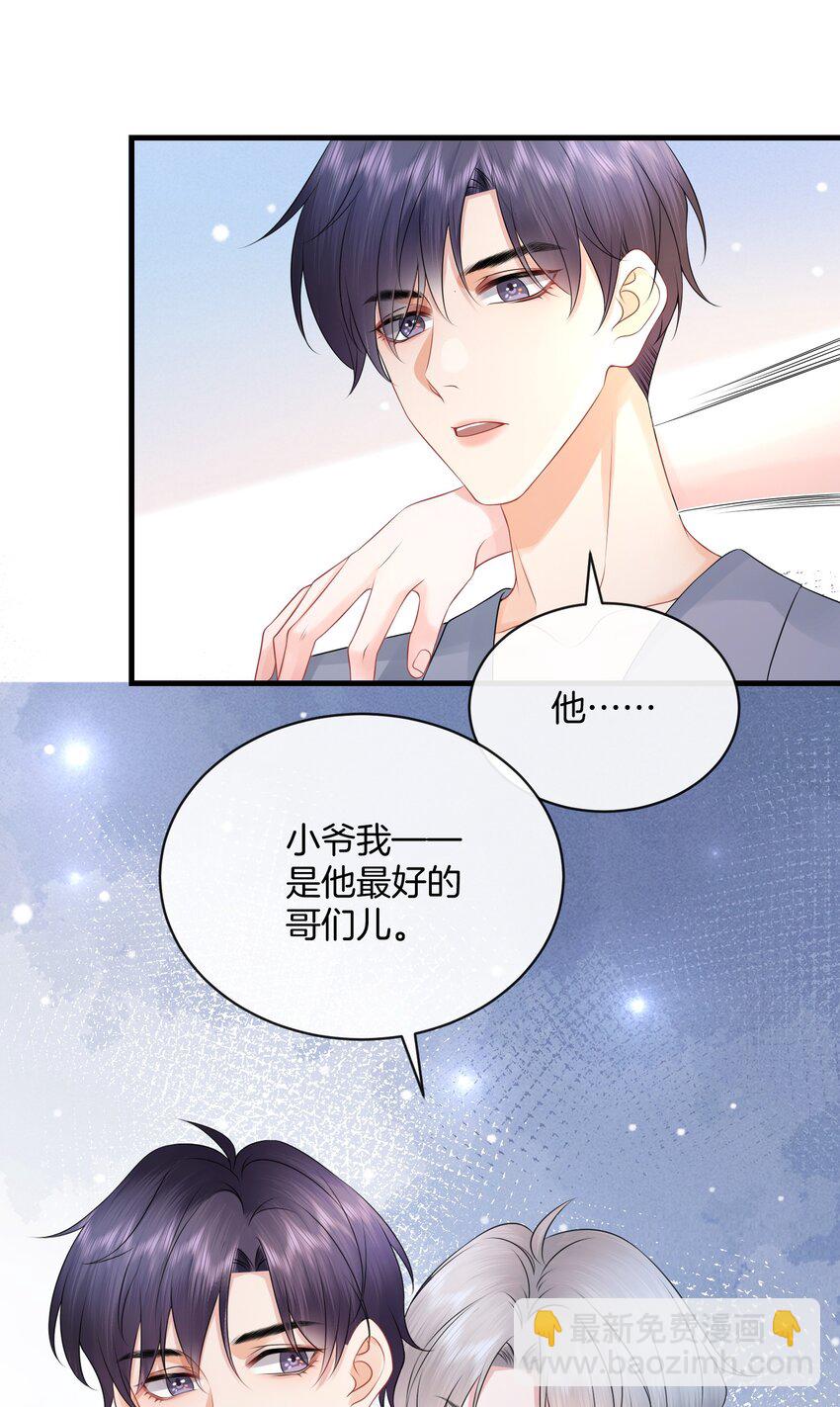 022 你先穿上衣服！-第25话