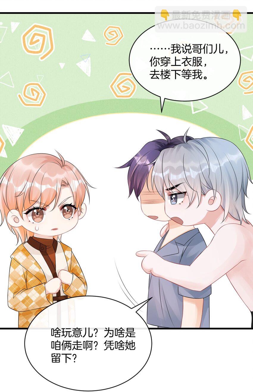 022 你先穿上衣服！-第25话