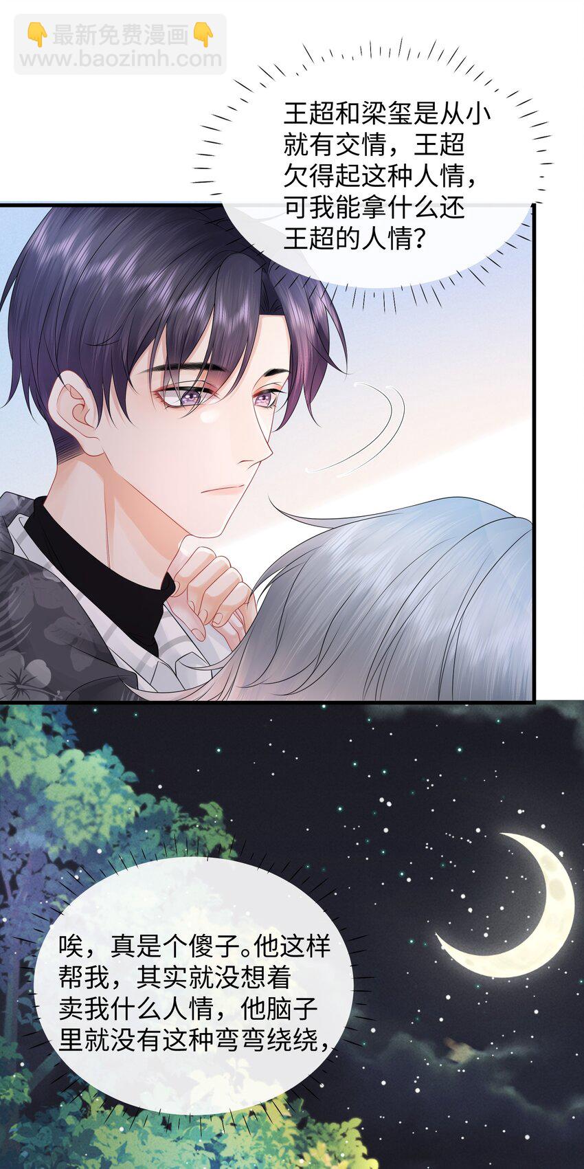 024 小谢，我们试试那个吧！-第27话