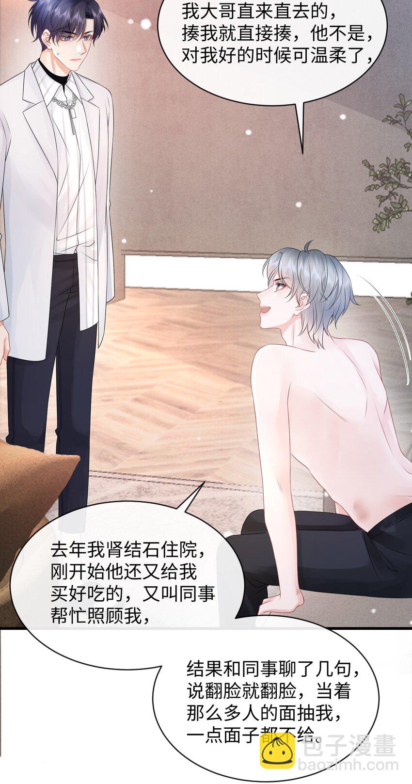 024 小谢，我们试试那个吧！-第27话