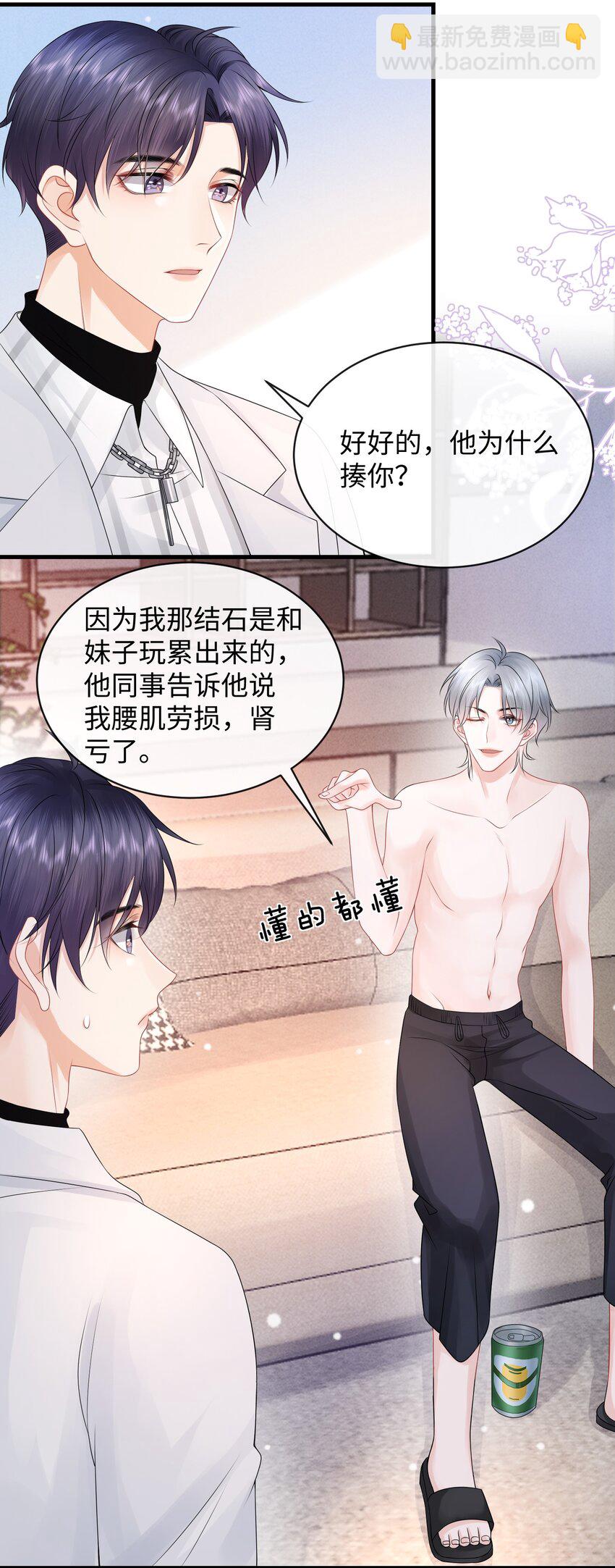 024 小谢，我们试试那个吧！-第27话