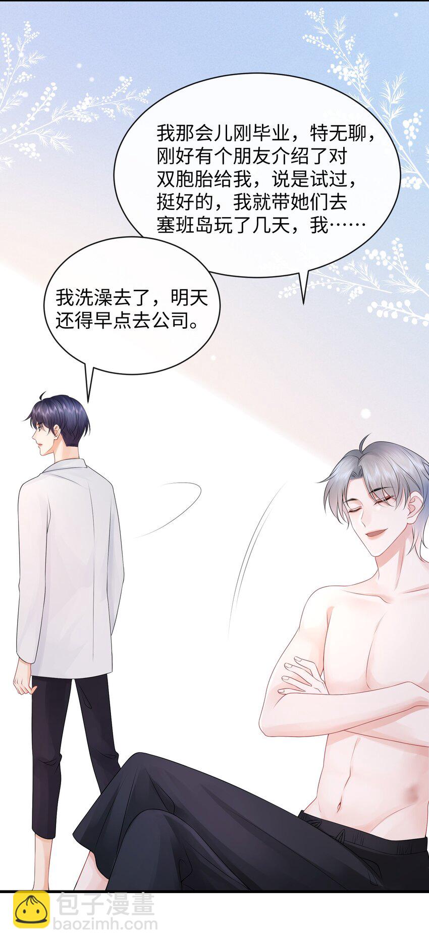 024 小谢，我们试试那个吧！-第27话