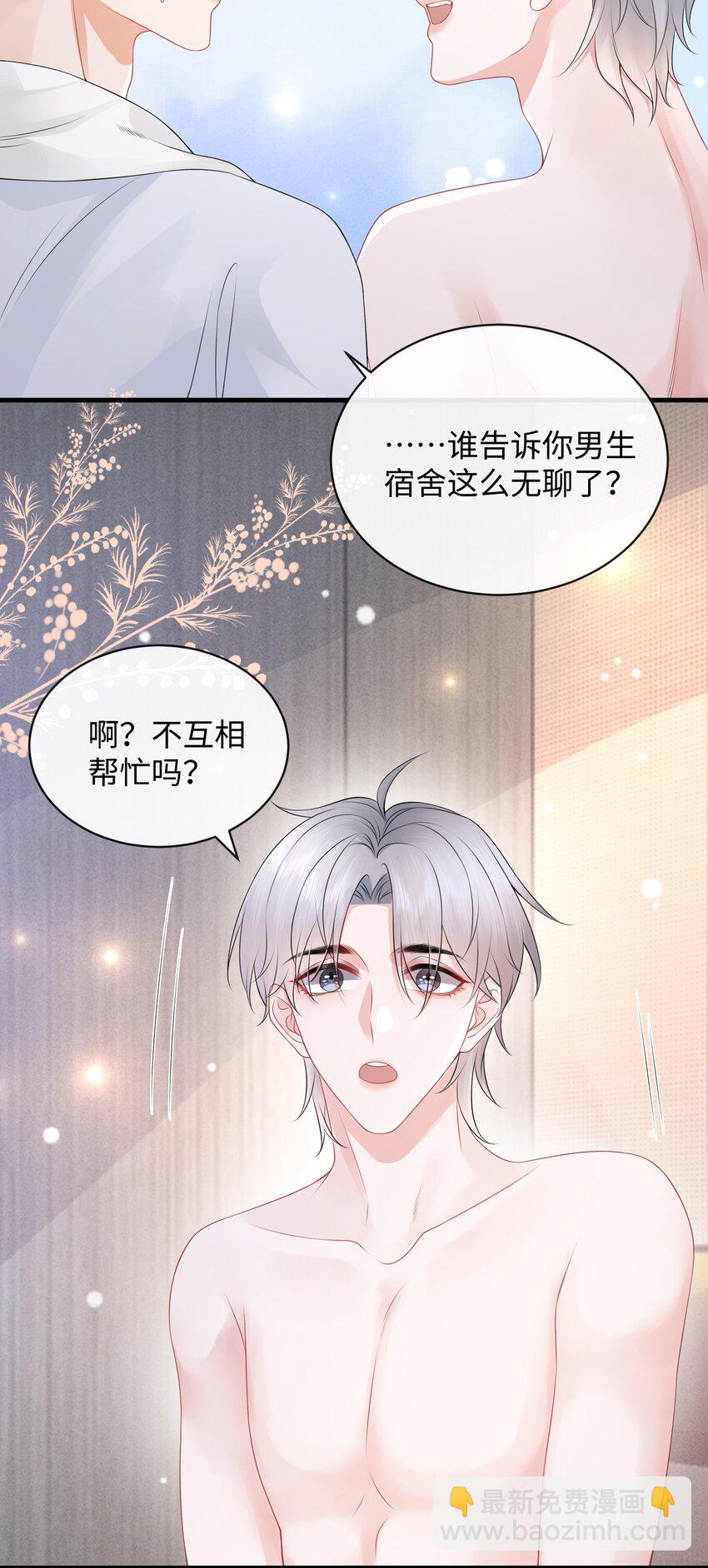 024 小谢，我们试试那个吧！-第27话