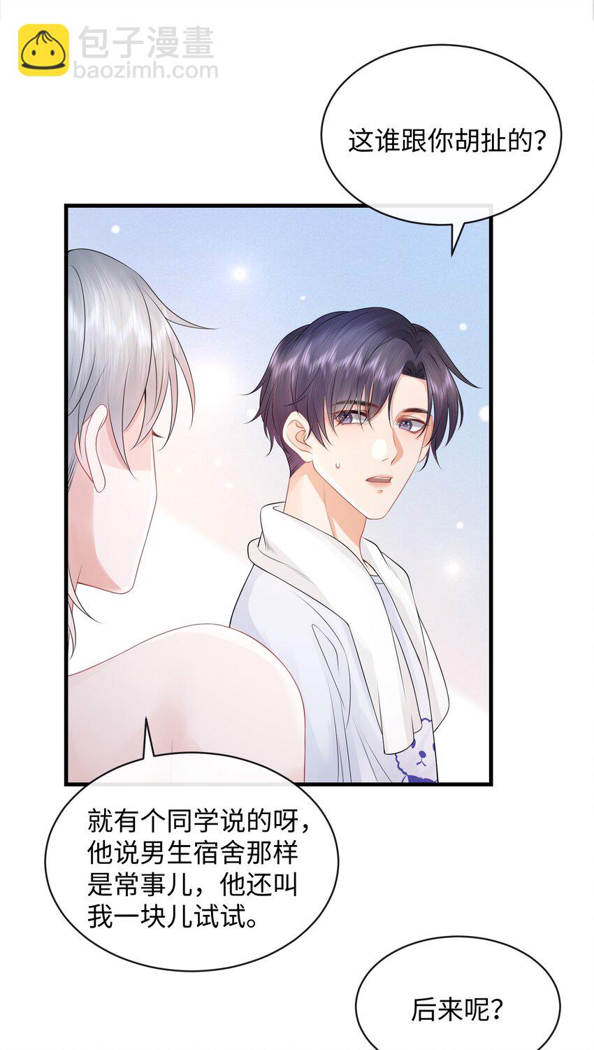 024 小谢，我们试试那个吧！-第27话