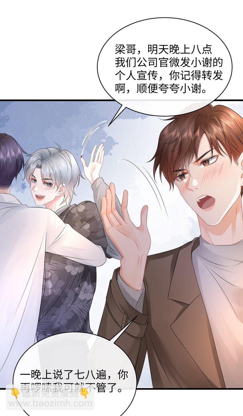 024 小谢，我们试试那个吧！-第27话