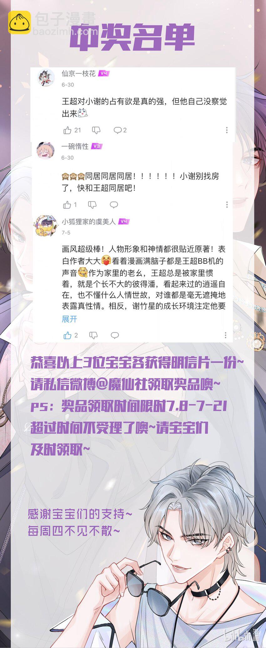 024 小谢，我们试试那个吧！-第27话