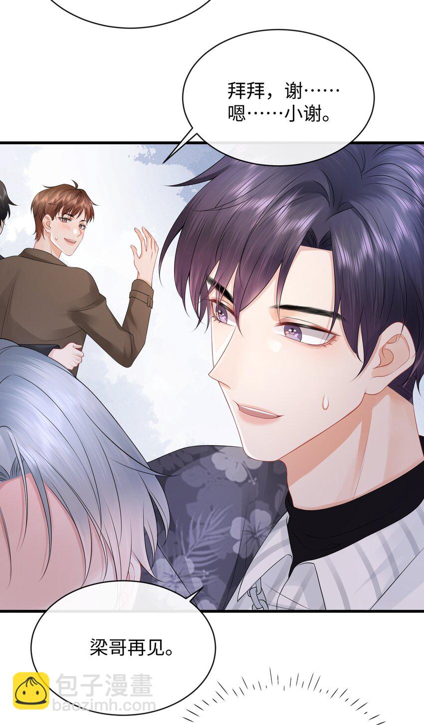 024 小谢，我们试试那个吧！-第27话