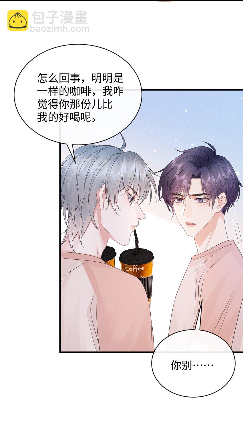 026 你别勾引我！-第29话