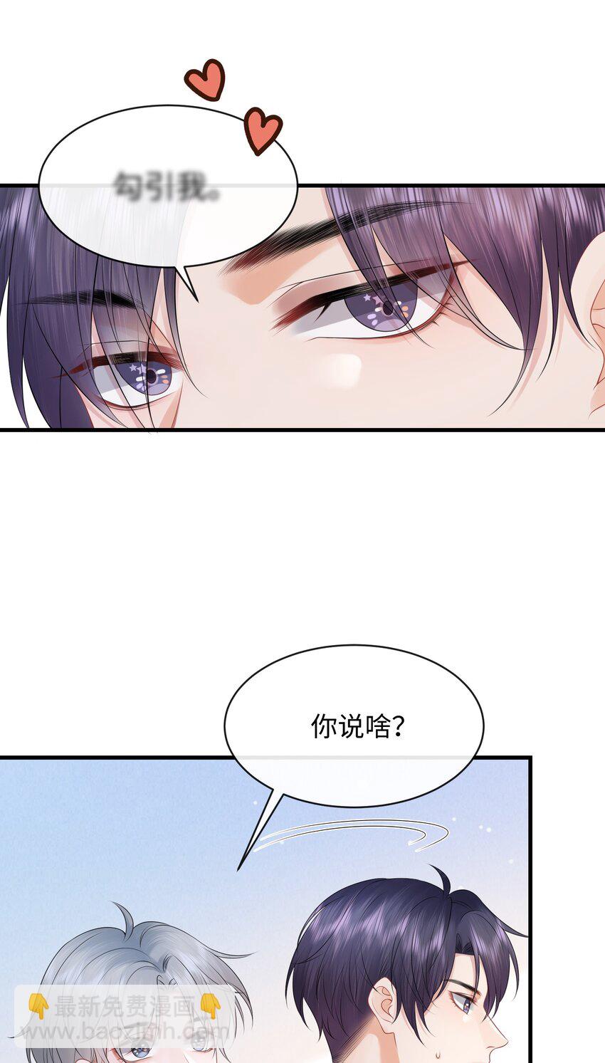 026 你别勾引我！-第29话