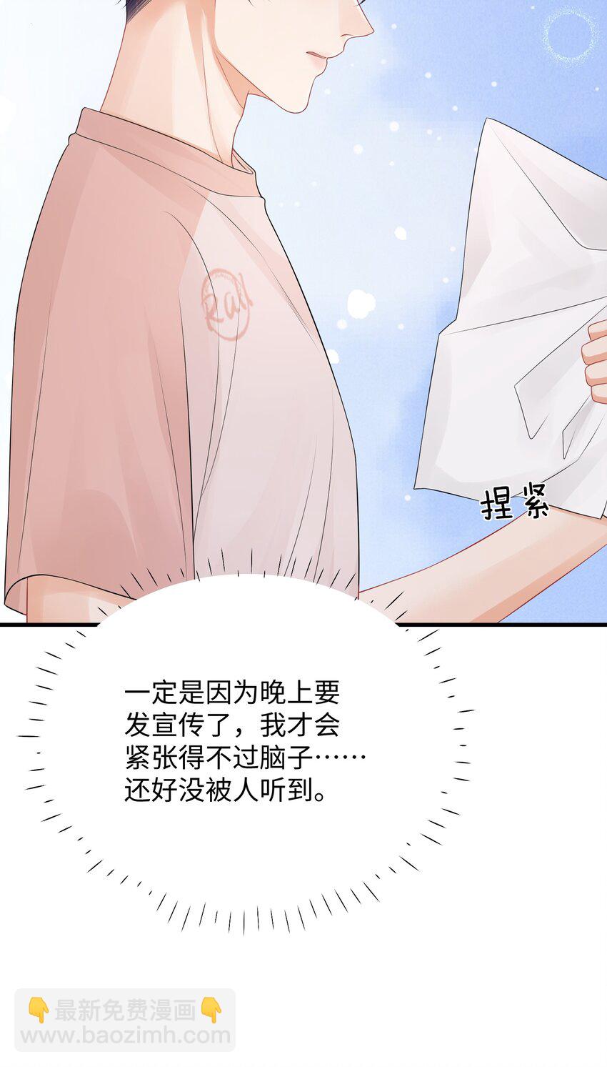 026 你别勾引我！-第29话