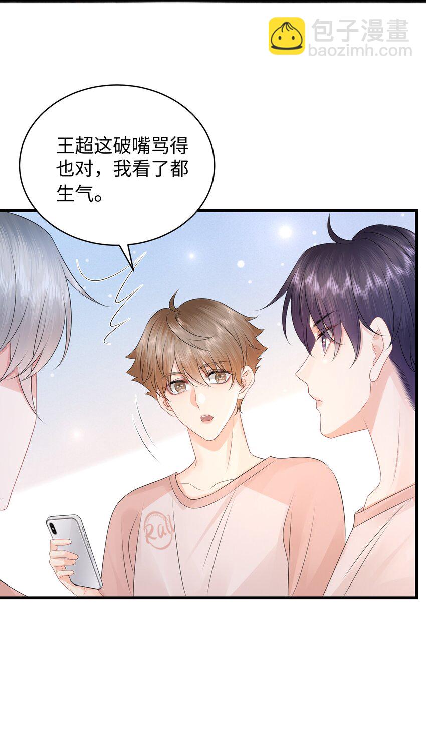 026 你别勾引我！-第29话