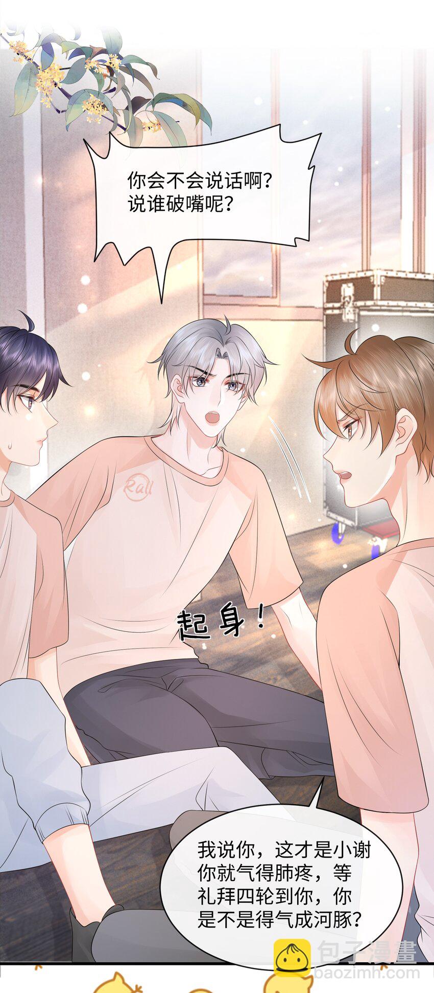 026 你别勾引我！-第29话