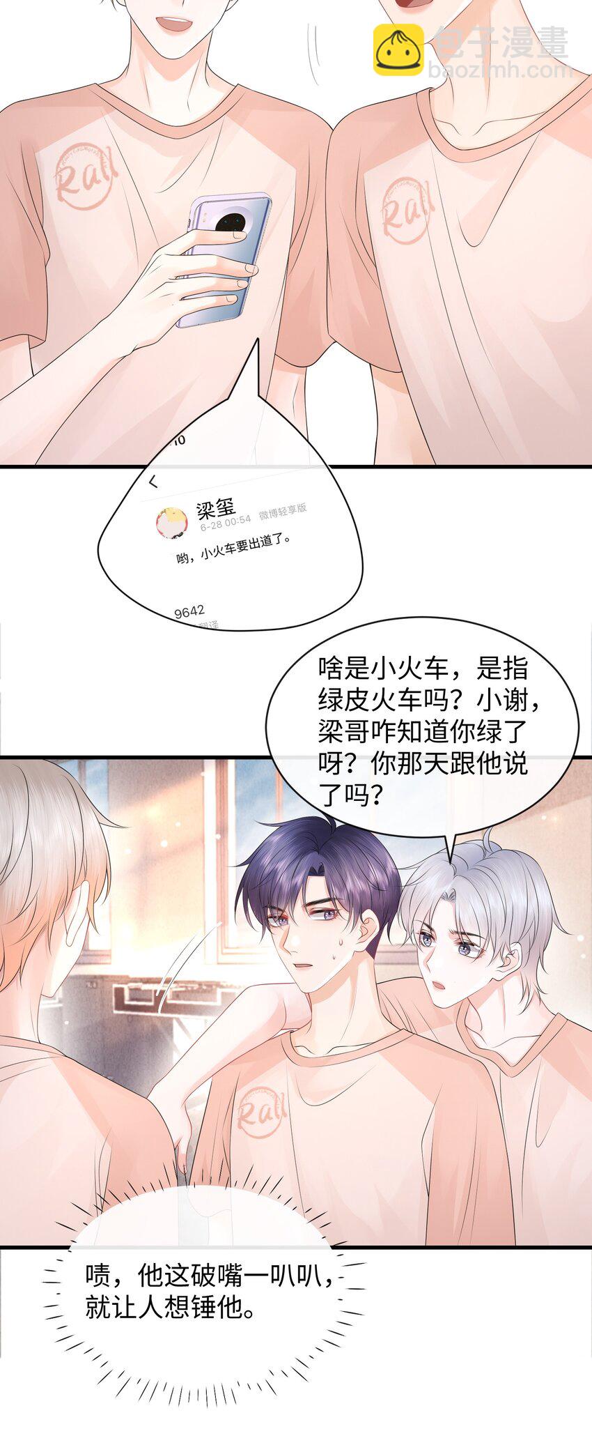 026 你别勾引我！-第29话