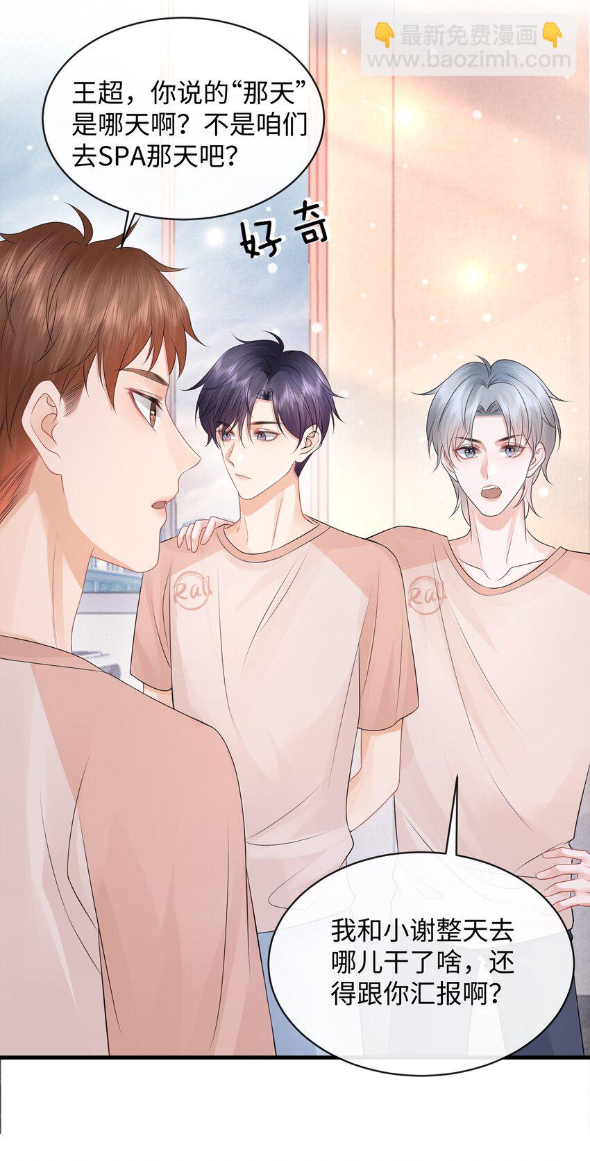 026 你别勾引我！-第29话