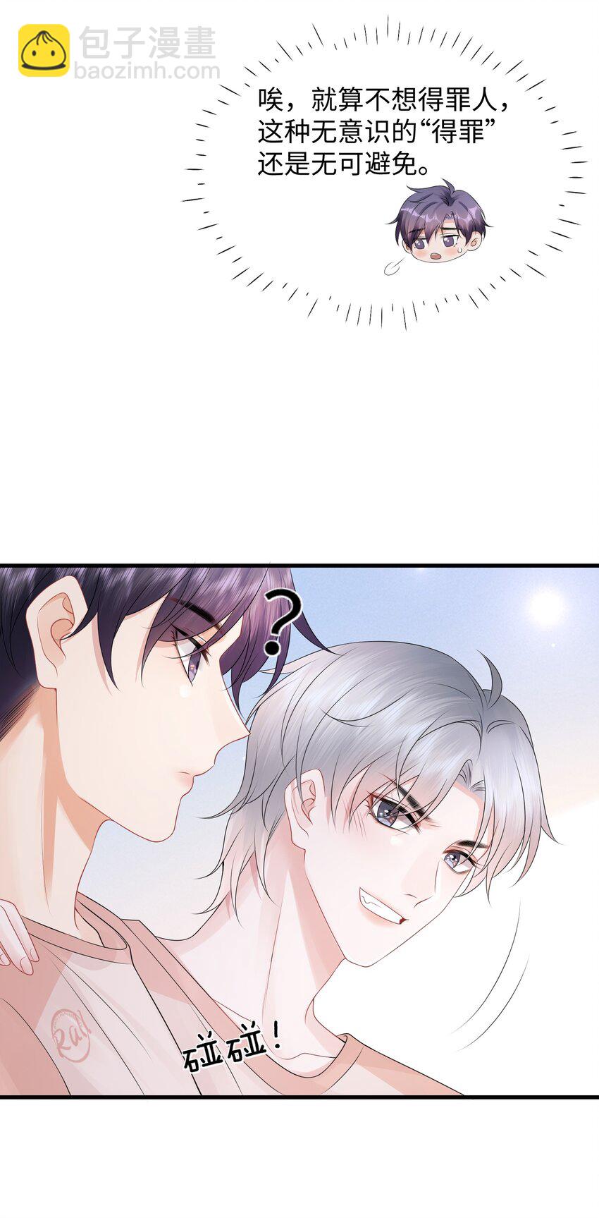 026 你别勾引我！-第29话