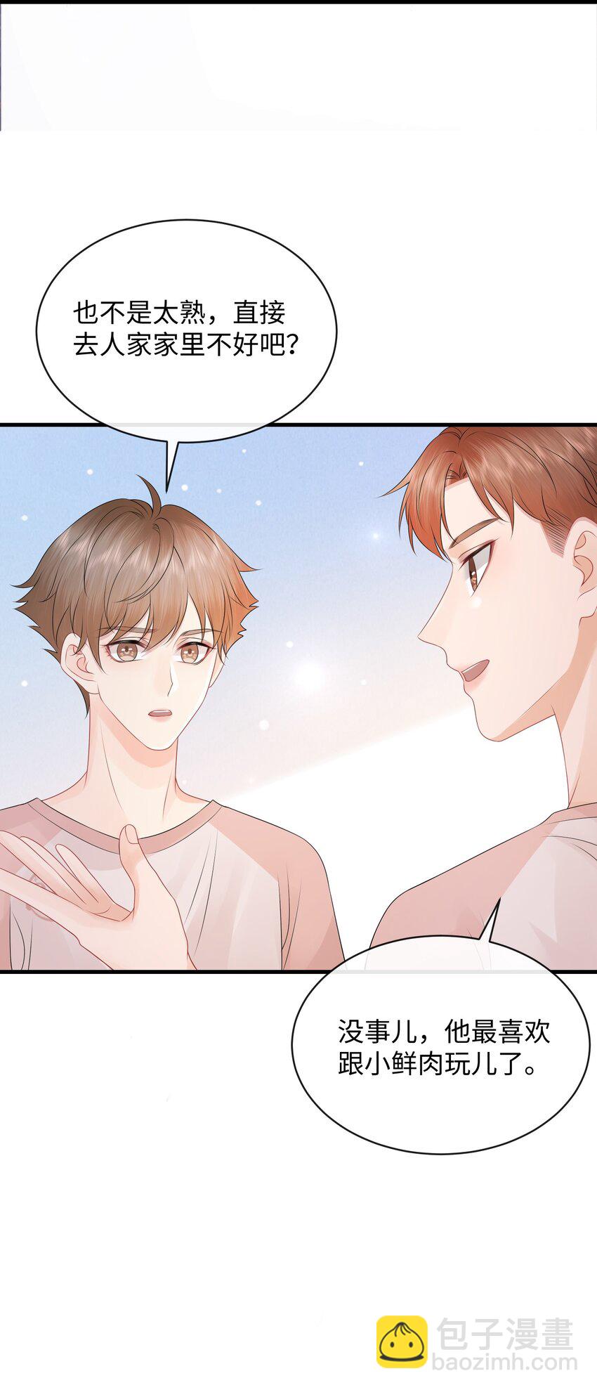 026 你别勾引我！-第29话