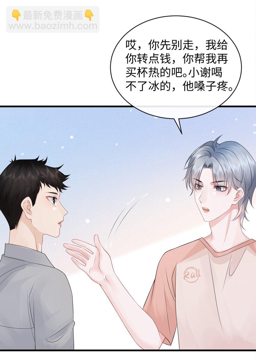 026 你别勾引我！-第29话