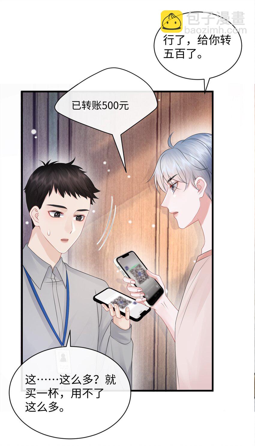 026 你别勾引我！-第29话