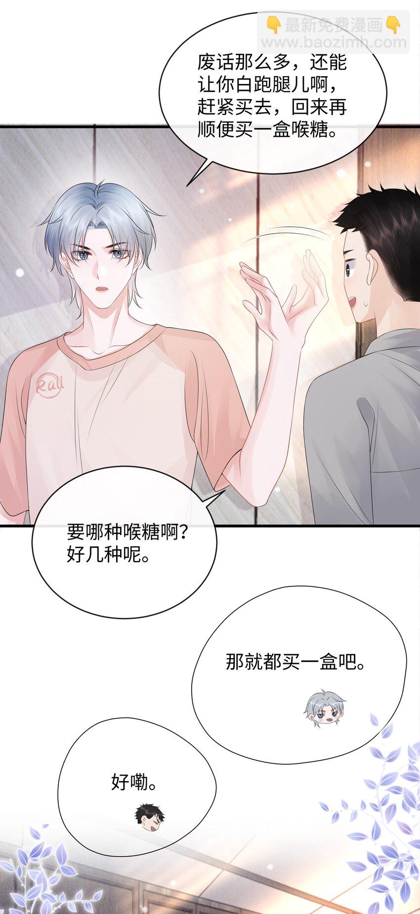 026 你别勾引我！-第29话