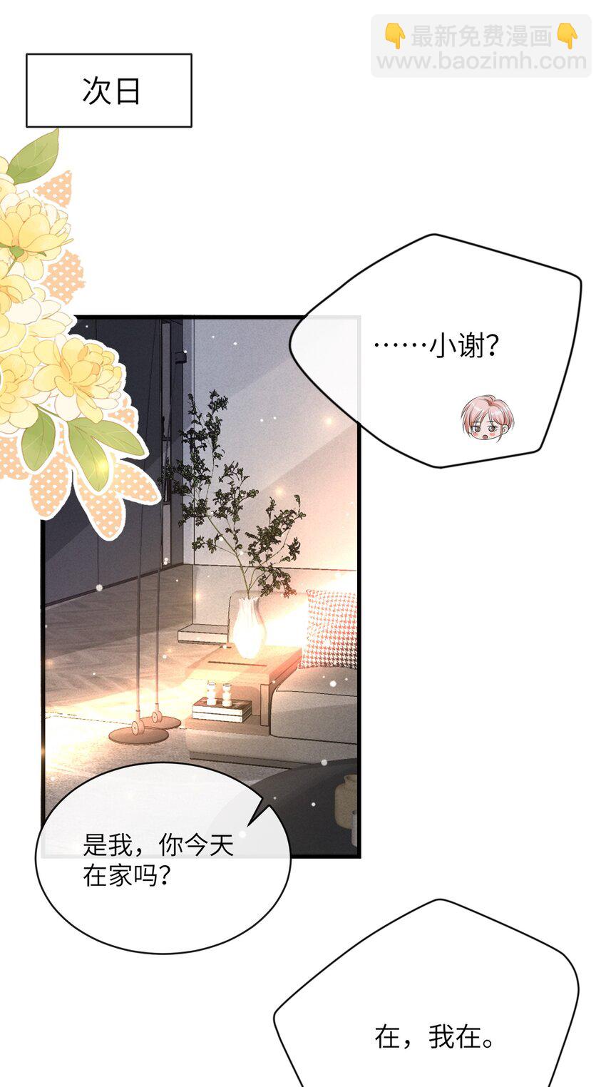 030 你再跟我睡一晚吧！-第33话