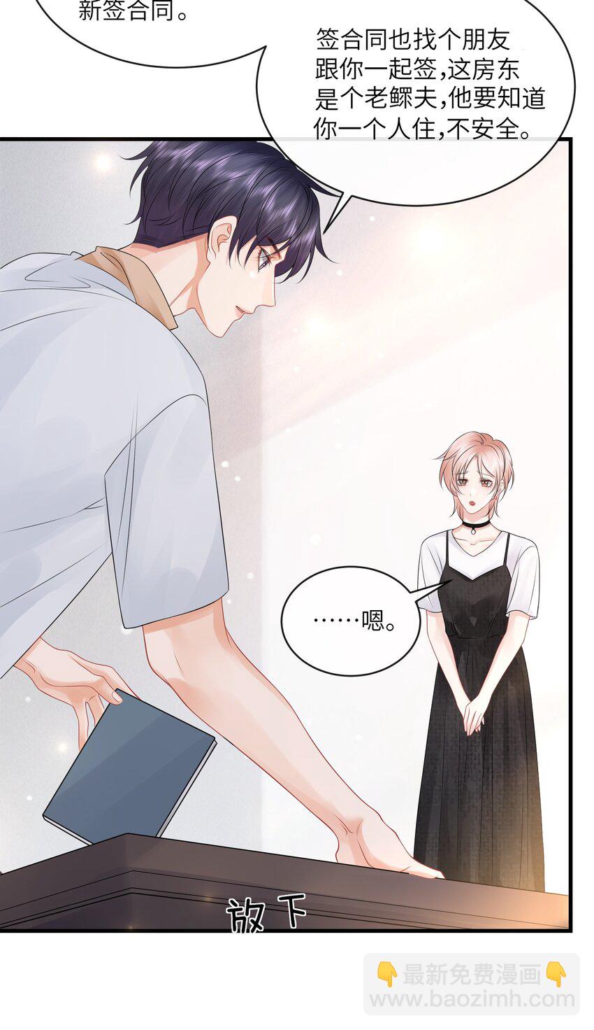 030 你再跟我睡一晚吧！-第33话