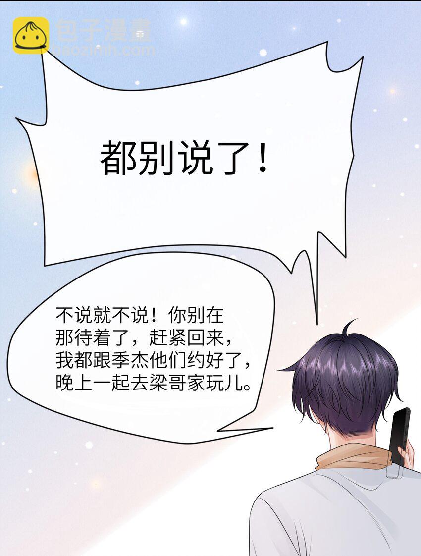 030 你再跟我睡一晚吧！-第33话