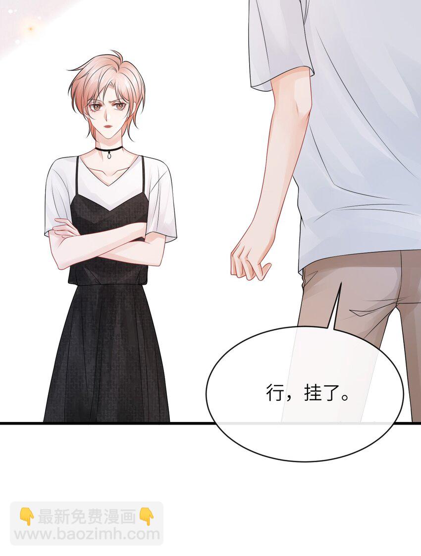 030 你再跟我睡一晚吧！-第33话