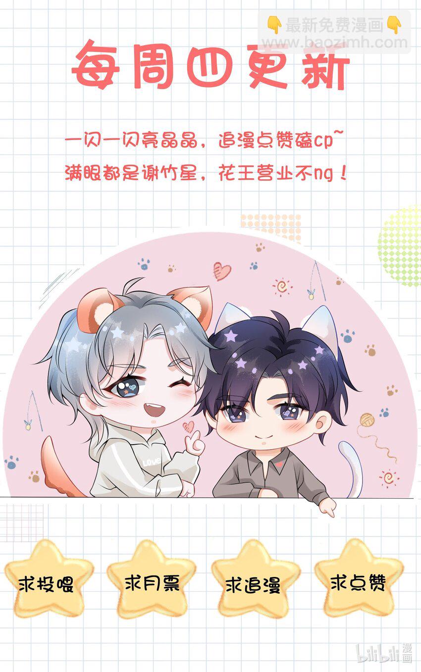 030 你再跟我睡一晚吧！-第33话