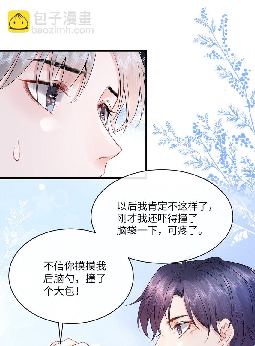 030 你再跟我睡一晚吧！-第33话