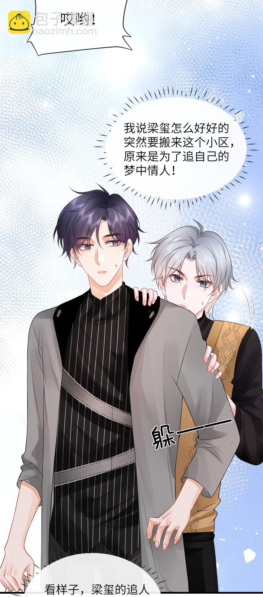 032 还是我家小谢更顺眼！-第35话