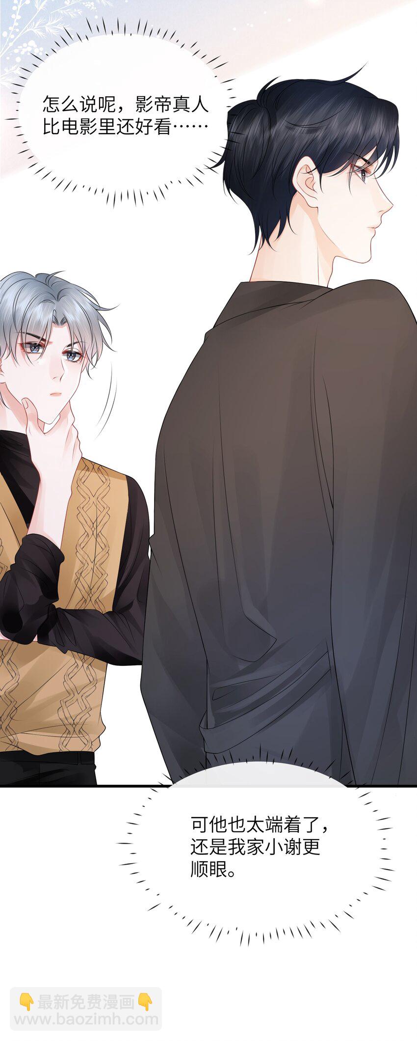 032 还是我家小谢更顺眼！-第35话