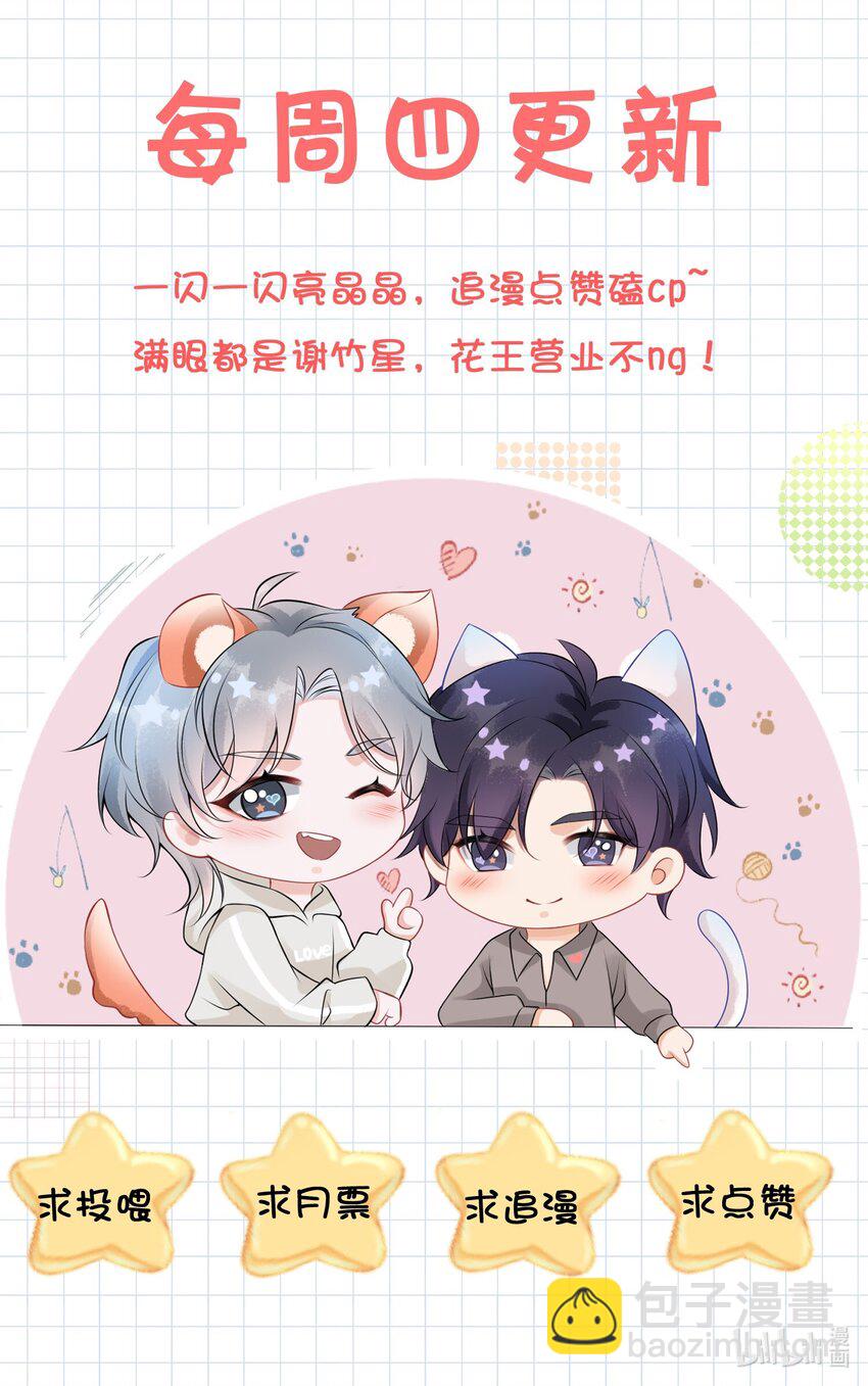 032 还是我家小谢更顺眼！-第35话