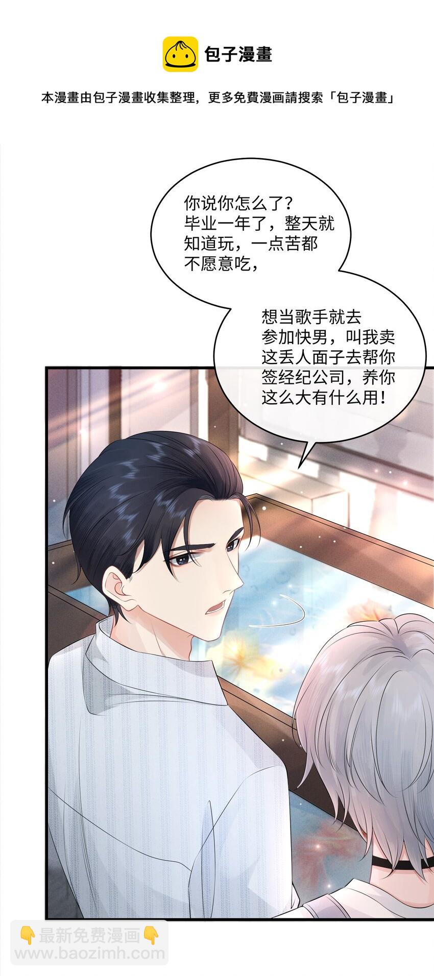 004 是卸妆油帅哥！-第5话