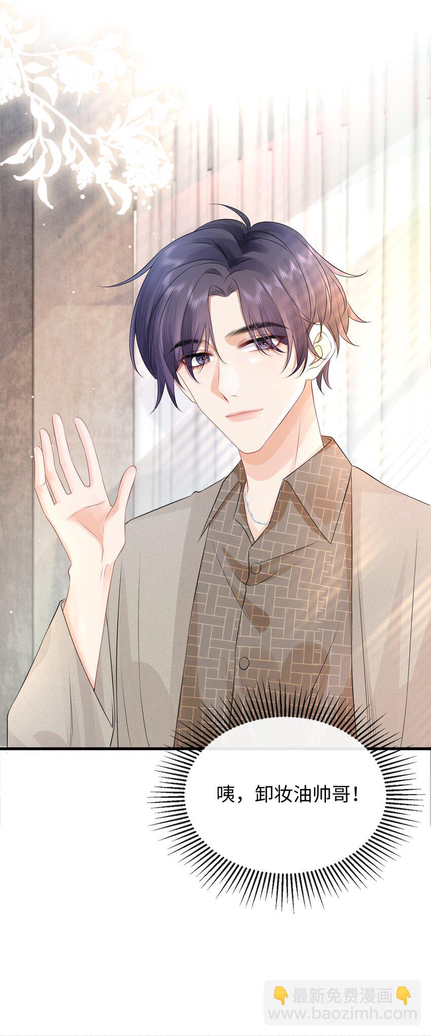 004 是卸妆油帅哥！-第5话