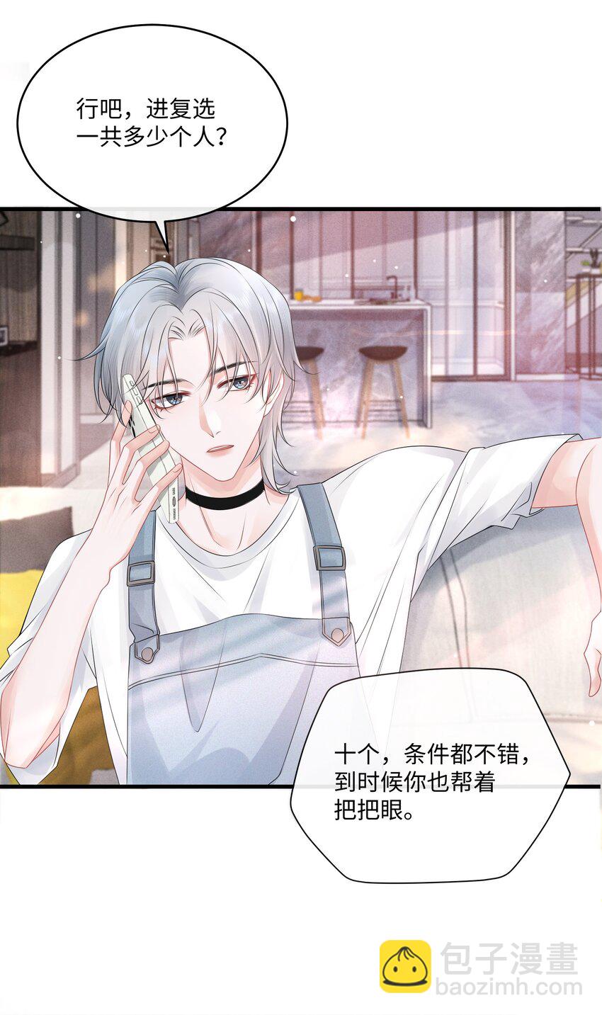 004 是卸妆油帅哥！-第5话