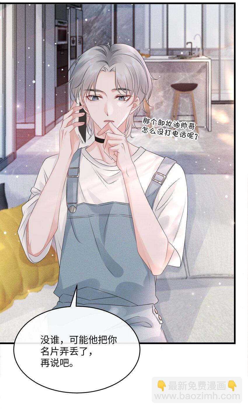 004 是卸妆油帅哥！-第5话