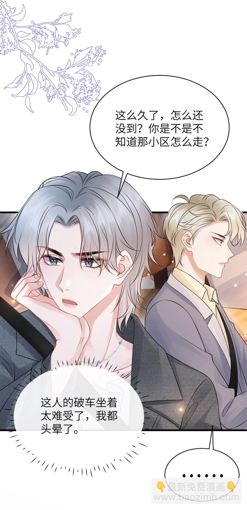 043 小谢，你别赶我走！-第47话