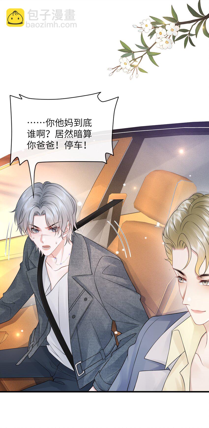 043 小谢，你别赶我走！-第47话