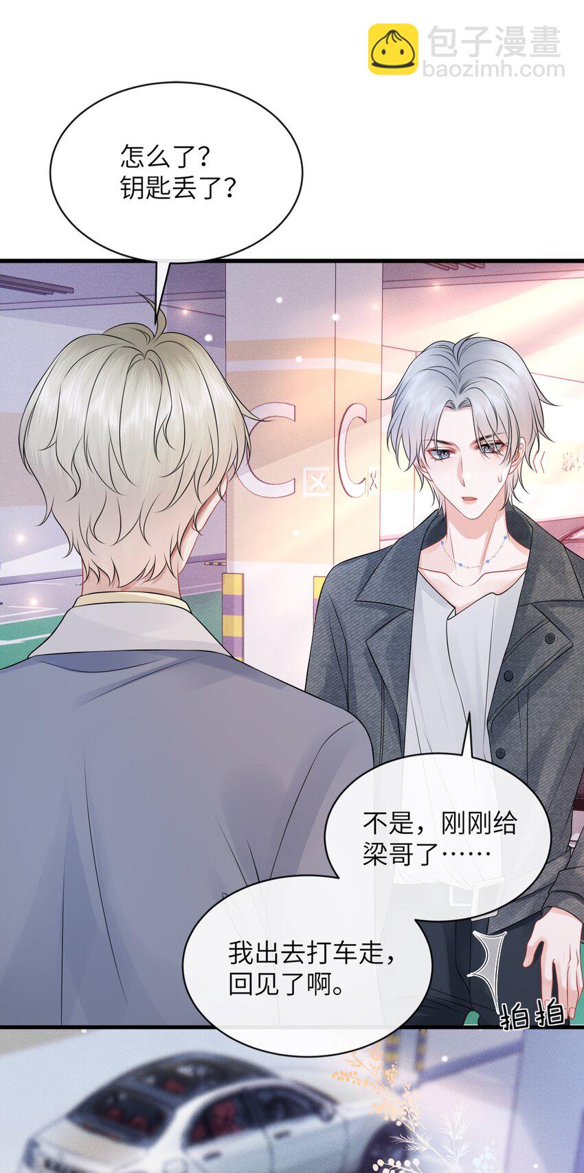 043 小谢，你别赶我走！-第47话