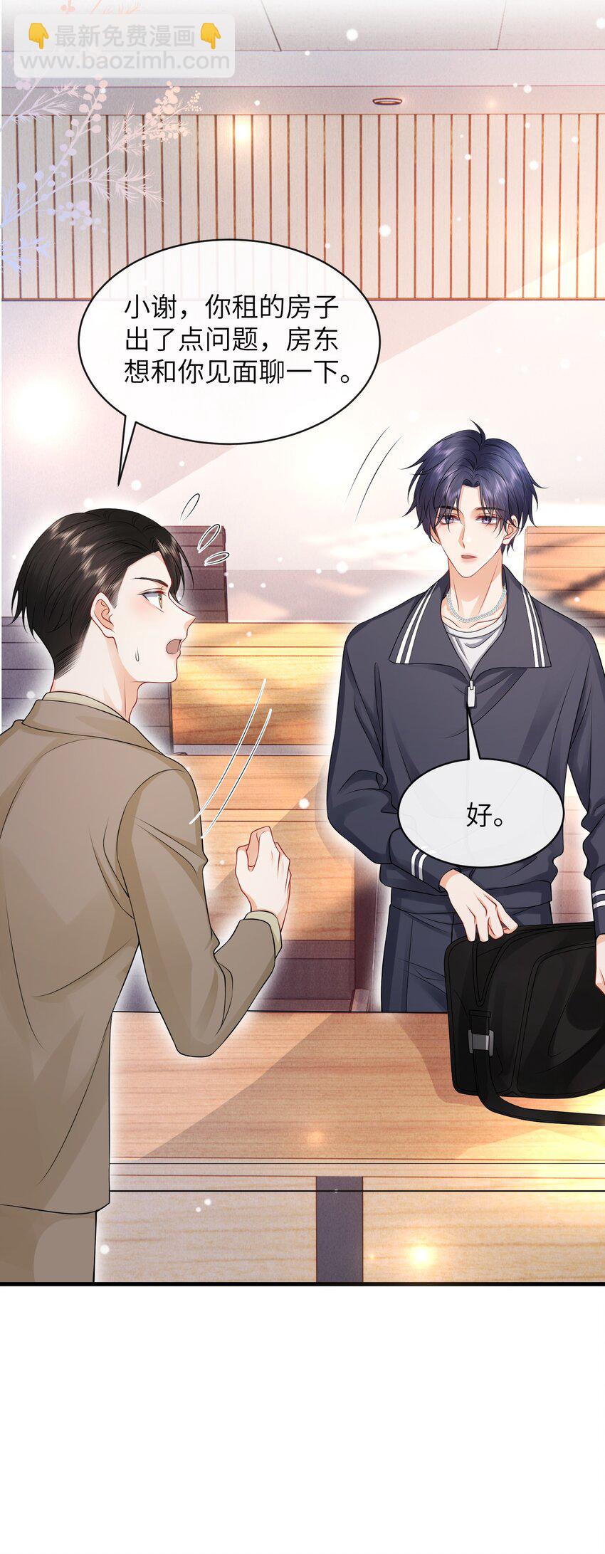 053 择&rdquo;日&ldquo;不如撞日！-第57话