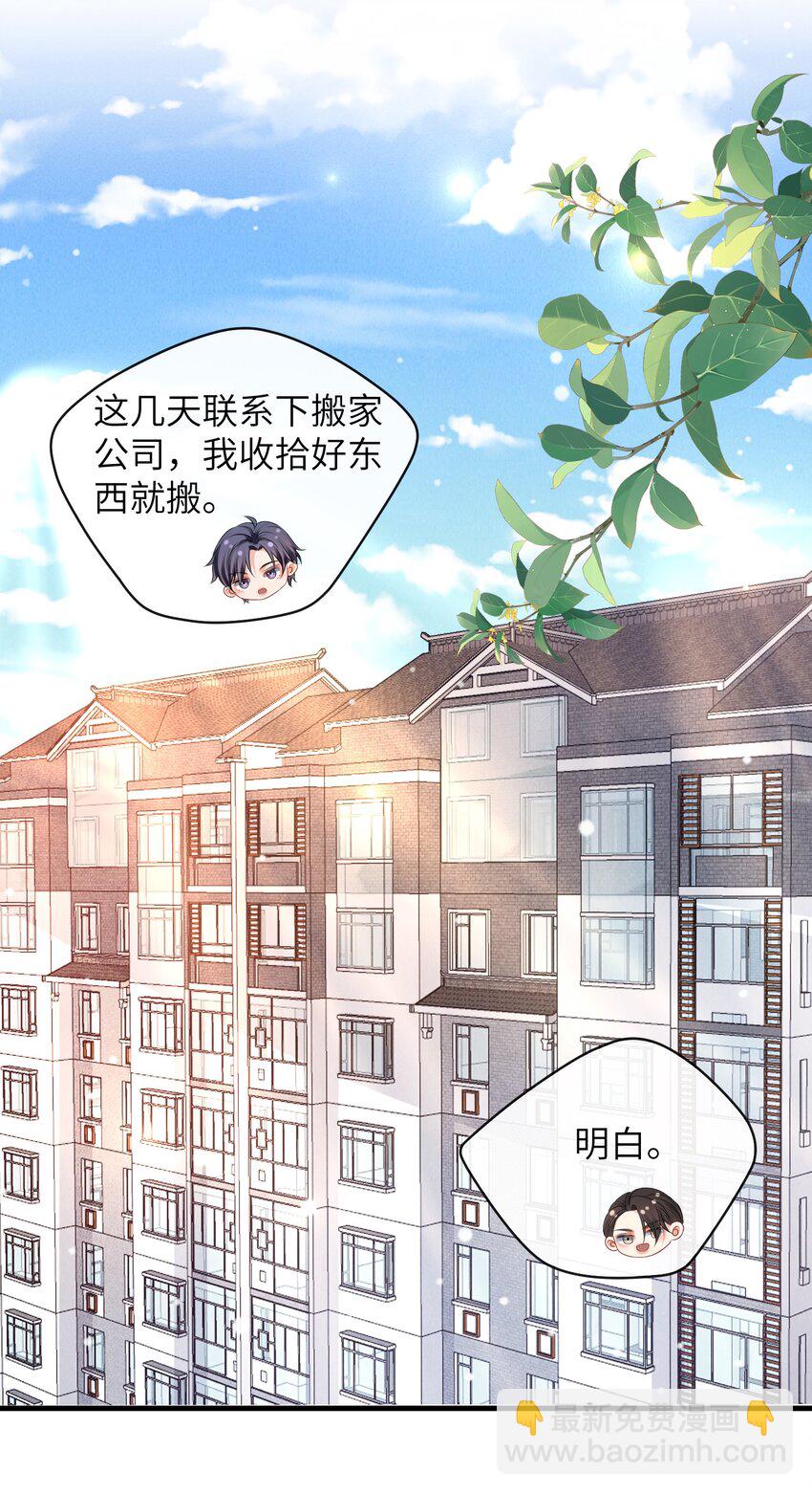 053 择&rdquo;日&ldquo;不如撞日！-第57话